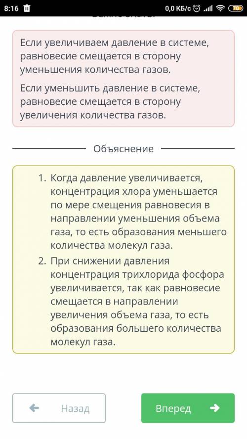 Согласно принципу Ле-Шателье, химическое равновесие зависит от изменения давления в смеси. Газообраз