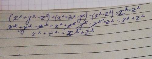 Довести тотожність: (x²+y²-z²)+(x²+z²- y²)-(x²-z²)=x²+z²