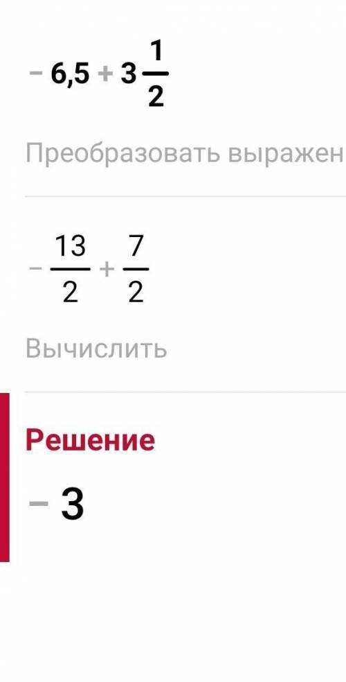 Выполни сложение 5+(-6 2/3) Выполни сложение - 6,5+3 1/2Выполни сложение 2 4/5+(-6) ​