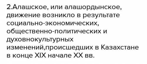 ответь на вопросы: 1.Почему в Казахстане сложилась двоевластие? ( ) 2.В чем состоит историческое зна