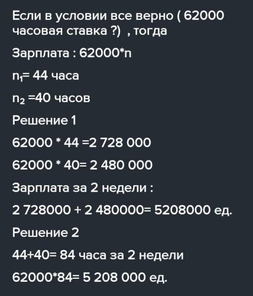 Недельная зарплата сотрудника фирмы определяется выражением 6200n,здесь n-количество отработанных ча