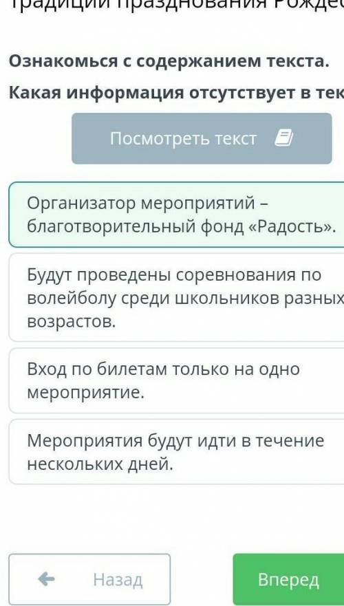 Ознакомься с содержанием текста. Какая информация отсутствует в тексте?Посмотреть текстВход по билет