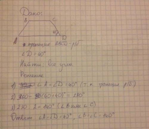 Один из углов равнобедренной трапеции равен 40° . Найдите углы трапеции. ​