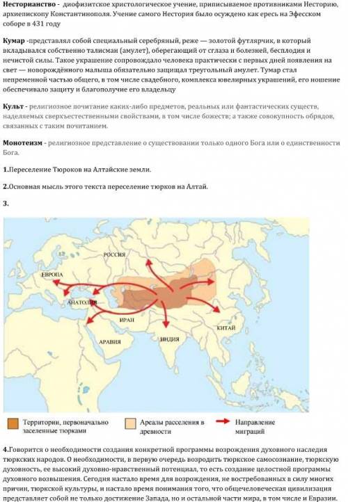 Приложение 1 ...Пришел день, когда тесно стало на Алтае: слишком много людей обитало там, земля не м