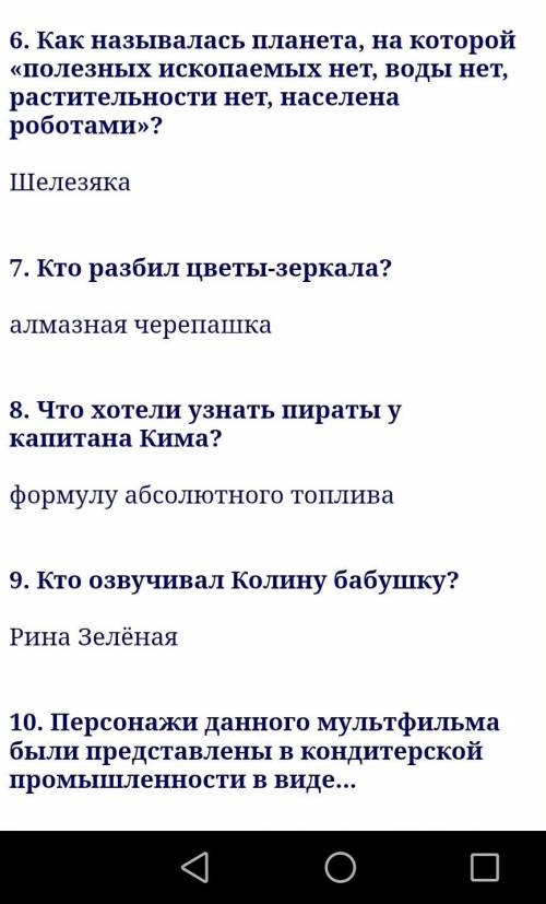 Тайна третей планеты составить вопросы по 2,3,4 главе​