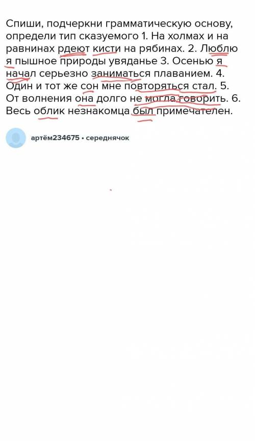 Спиши, подчеркни грамматическую основу, определи тип сказуемого 1. На холмах и на равнинах рдеют кис