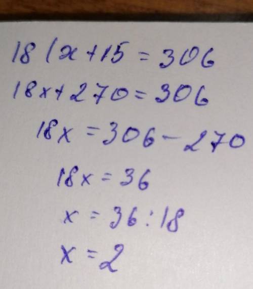 Решите уравнение 18 (х + 15) = 306
