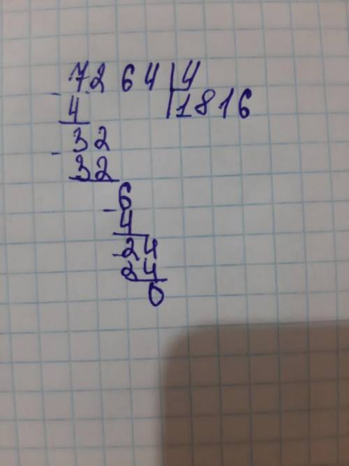 Y*4=7264 РЕШИТЕ КАК НА ПРИМЕРЕ 7264:x=4 X=7264:4 X=1816 7264:1816=4 4=4