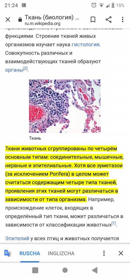 Какие виды клеточной ткани существуют в природе если знаешь