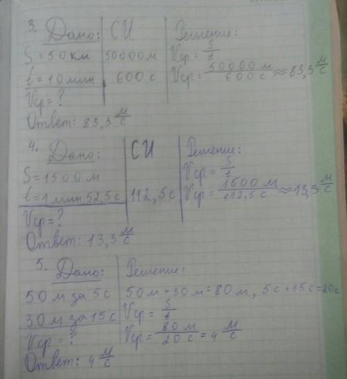 3. Гоночный автомобиль за 10 мин проезжает путь, равный 50 км. Определите его среднюю скорость.4. Лу