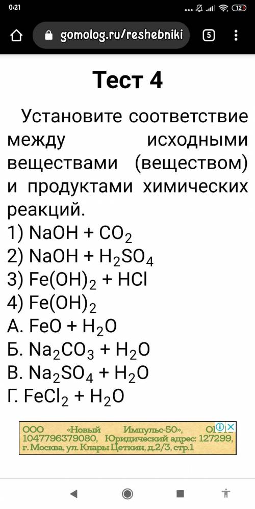 Установите соответствие между исходными веществами и продуктами химических реакций. 1) 2Fe + 3Cl2 =