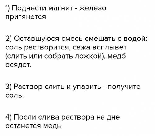 ученику колбочкину Вове выдали смесь веществ:мед, поваренная соль, крахмал выделить в чистом виде по