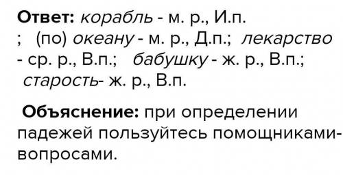 Прочитай стихотворение найди и выпиши имена сушиствительные в единственном числе. Укажи их род и пад