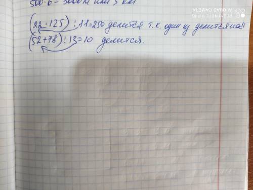 Используй свойства делимости Покажи что а произведение 22 - 125 делится на 11 Б сумма 52 + 78 делитс
