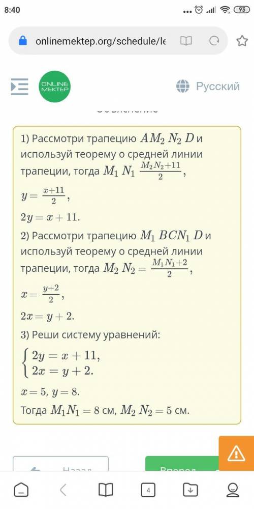 Каждая из боковых сторон трапеции ABCD разделена на 3 равные части. Чему равны отрезки M1 N1, M2 N2,