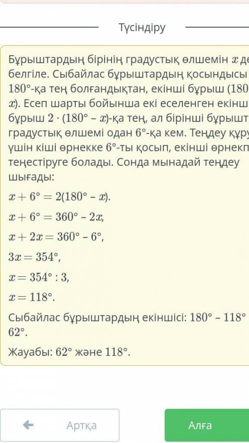 Степень одного из углов искажения на 6 ° меньше, чем степень другого двойного угла. Найдите эти углы