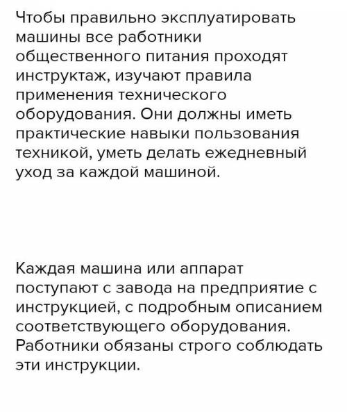 3. Какими технологическими машинами оборудуют предприятия общественногопитания?​