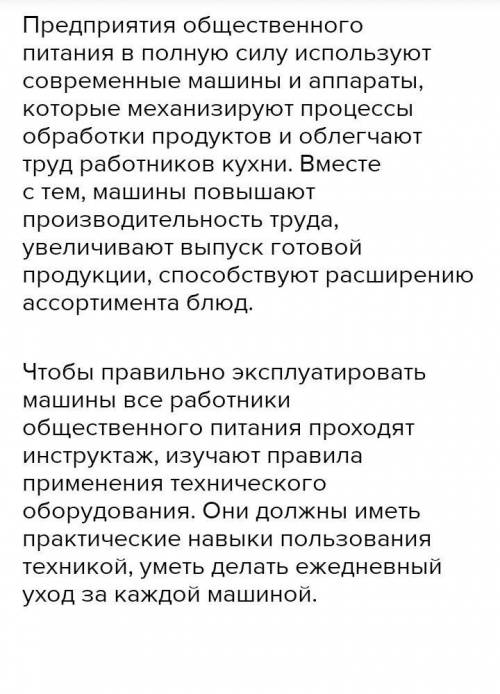 3. Какими технологическими машинами оборудуют предприятия общественногопитания?​