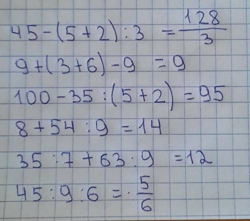 5 Есепте. 45 - (5 + 2): 39+ (3 + 6) - 9100 – 35 : (5 + 2)9. 8+ 54:935 : 7 + 63 : 945:9: 6Берілген өр