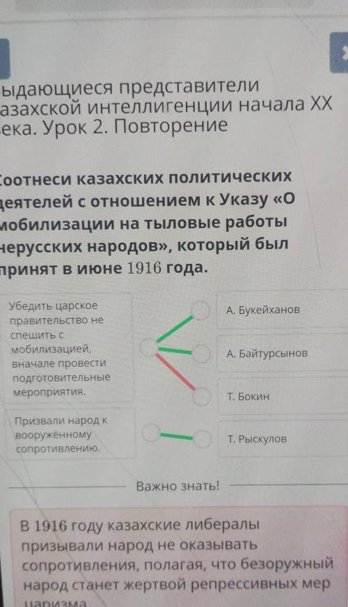 Соотнеси казахских политических деятелей с отношением к Указу «О мобилизации на тыловые работы нерус