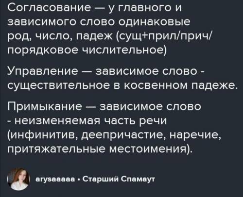 .Выпишите все словосочетания из предложения, определите тип подчинительной связи. Тихо опускается на