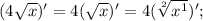 (4\sqrt{x})'=4(\sqrt{x})'=4(\sqrt[2]{x^{1}})';