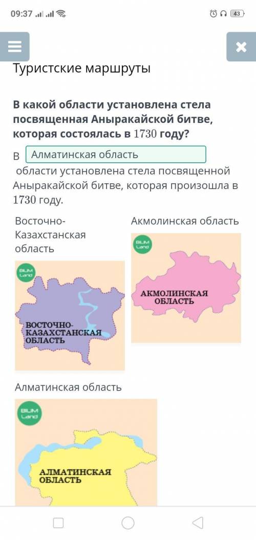 В какой области установлена стела посвященная Аныракайской битве, которая состоялась в 1730 году? В 