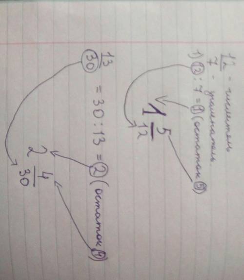 Кто может объяснить подробно, например: как вычислить из 7/12 13/30? Я вообще не понимаю, тут по иде