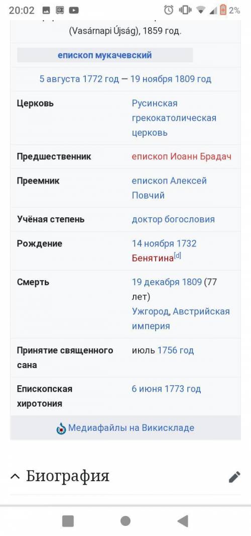 Вклад Андрія Бачинського у національе відродження. Также и про Йоаникій Базиловіч