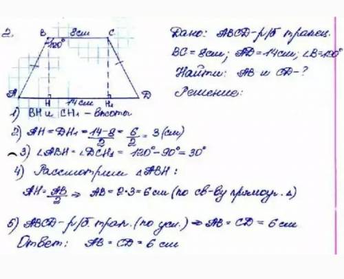 Чему равна боковая сторона равнобедренной трапеци, основания которой равны 14сми 8 см, если один из