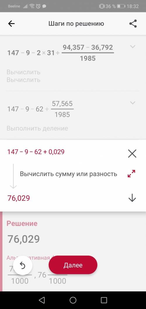 147-9-2*31+(94.357-36.792):1.985 (полный разбор по действиям, в столбик, а не просто ответ)