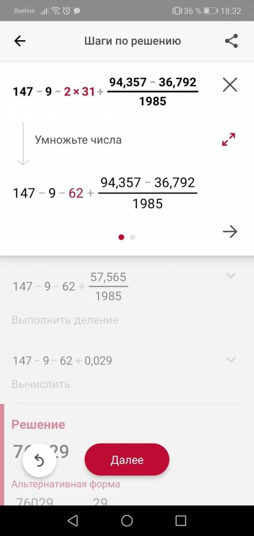 147-9-2*31+(94.357-36.792):1.985 (полный разбор по действиям, в столбик, а не просто ответ)