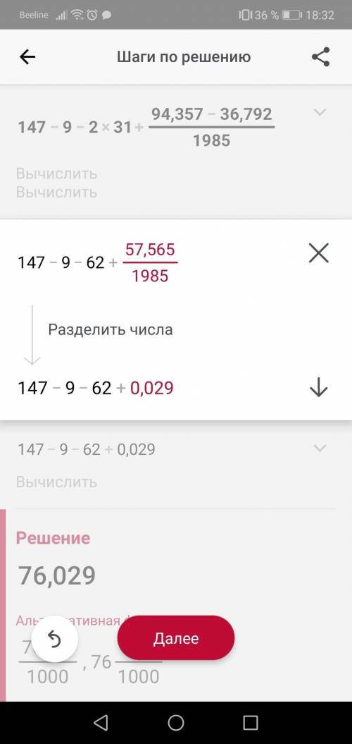 147-9-2*31+(94.357-36.792):1.985 (полный разбор по действиям, в столбик, а не просто ответ)