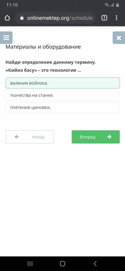 Х EМатериалы и оборудованиеНайди определение данному термину.«Кийиз басу» – это технология ...валяни