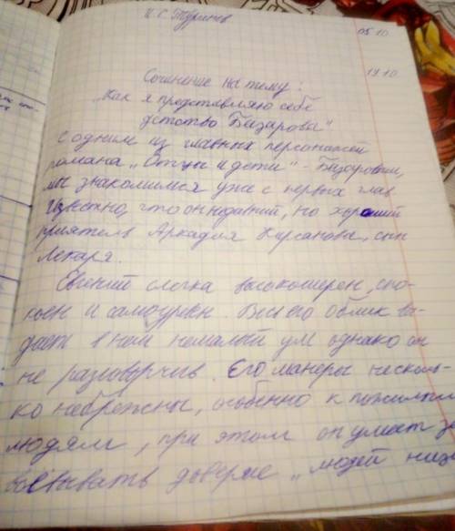 Поставьте себя на место И.С.Тургенева и напишите за него главу про детство Базарова.