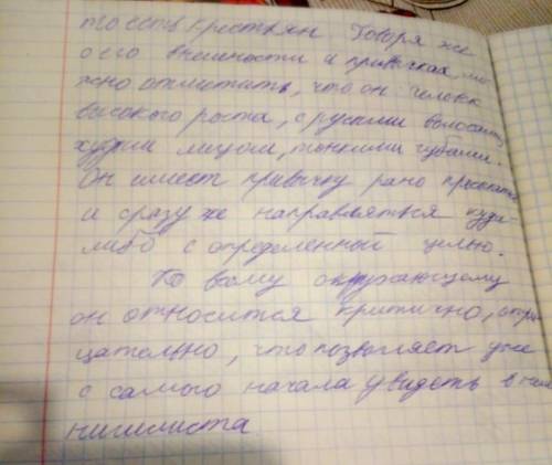 Поставьте себя на место И.С.Тургенева и напишите за него главу про детство Базарова.