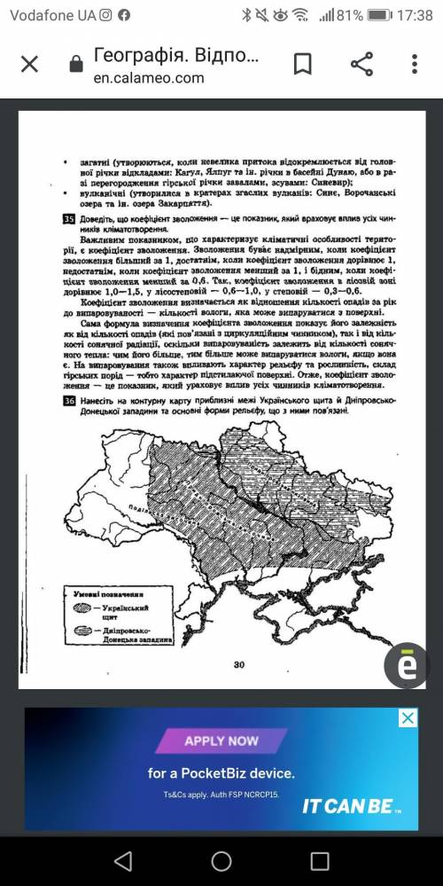 Схарактеризуйте зміну коефіцієнта зволоження на території України. Доведіть, що коефіцієнт зволоженн