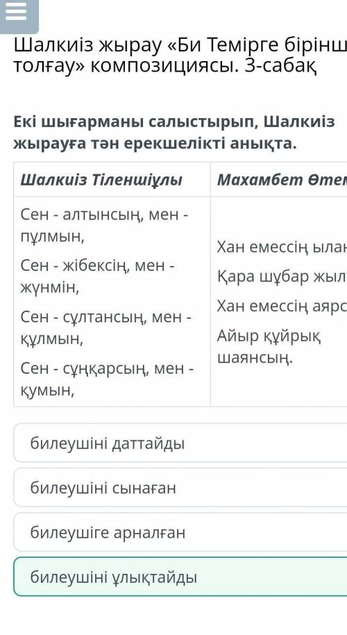 Шалкиіз жырау «Би Темірге бірінші толғау» композициясы. 3-сабақ Екі шығарманы салыстырып, Шалкиіз жы