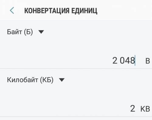 16384бит нужно перевести в байт,а потом в килобайт​