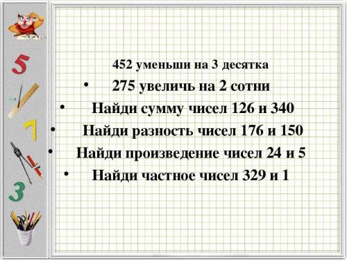 17007 увеличь на 2 сотни; в 2 раза.