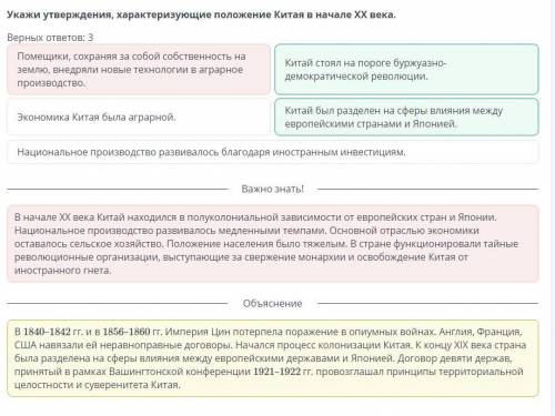 Укажи утверждения, характеризующие положение Китая в начале 20века . верных ответов: 31)Китай стоял