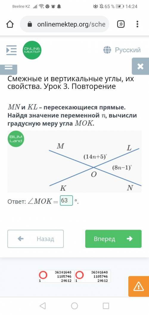 MN и KL – пересекающиеся прямые. Найдя значение переменной n, вычисли градусную меру угла MOK.