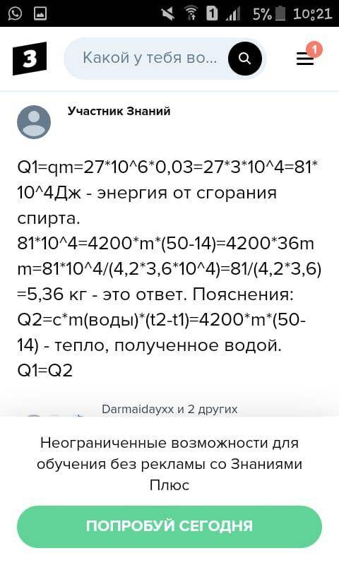 Сколько воды, взятой при, при температуре 10 °С, можно нагреть до 60 °С, сжигая спирт массой 30 г? С