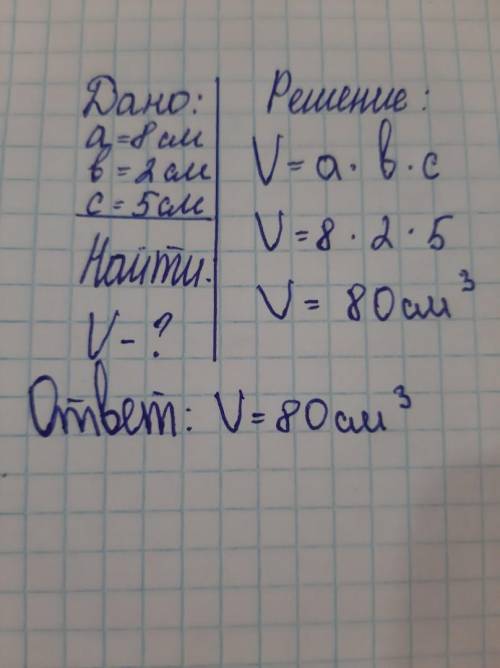 4 Я могу составить задачу на нахождение объёма.аbСVСоставь и реши задачуна нахождение объёма.?​