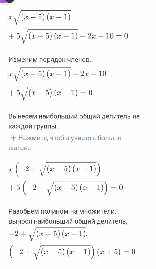 решить уравнение и разложить на множители (X+5)√x²-6x+5=2x+10