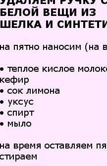 Как отстирать чернила от белой блузки меня ж убьют, а я жить то хочу (нет)...​