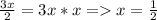 \frac{3x}{2} =3x*x =x=\frac{1}{2}