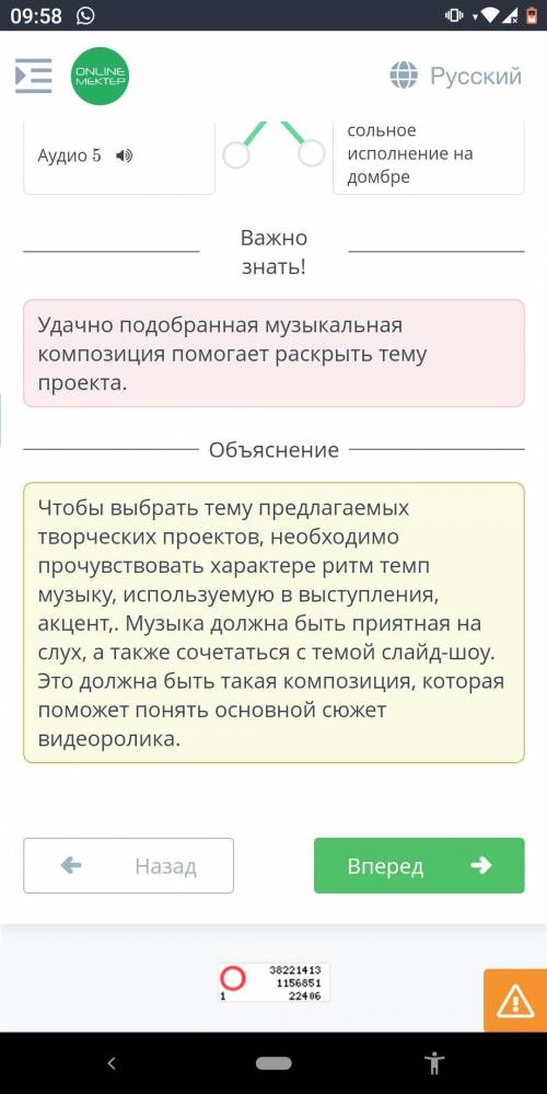 Представление результатов проекта Послушай музыкальное произведение исоотнеси с техникой исполнения