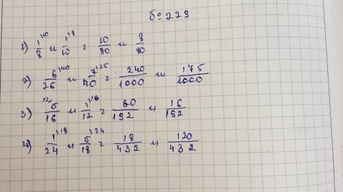 Приведите дроби к общему знаменателю быстро. Номер 229 на все примеры только с решением