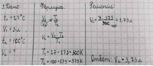 При температуре 27°С газ занимает объём 3л.Каким станет объём этого газа, если его изобарно нагреть